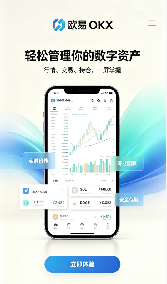 欧交易所app官网安卓交易平台配图